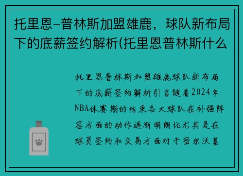 托里恩-普林斯加盟雄鹿，球队新布局下的底薪签约解析(托里恩普林斯什么水平)