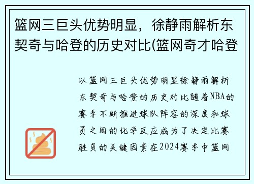 篮网三巨头优势明显，徐静雨解析东契奇与哈登的历史对比(篮网奇才哈登)