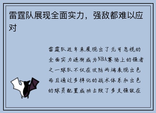 雷霆队展现全面实力，强敌都难以应对