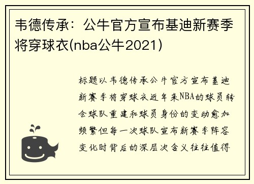韦德传承：公牛官方宣布基迪新赛季将穿球衣(nba公牛2021)
