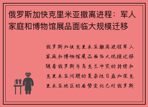 俄罗斯加快克里米亚撤离进程：军人家庭和博物馆展品面临大规模迁移
