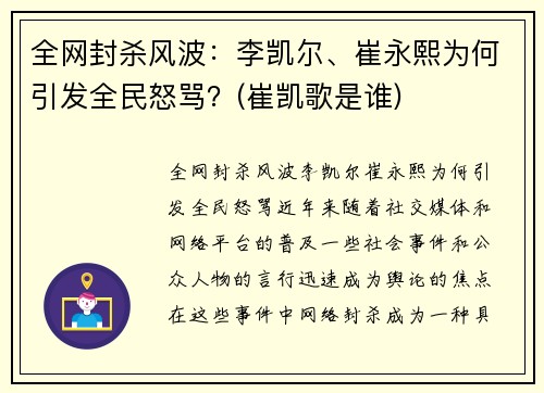 全网封杀风波：李凯尔、崔永熙为何引发全民怒骂？(崔凯歌是谁)