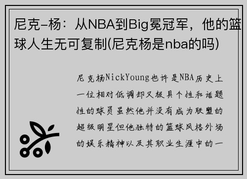 尼克-杨：从NBA到Big冕冠军，他的篮球人生无可复制(尼克杨是nba的吗)