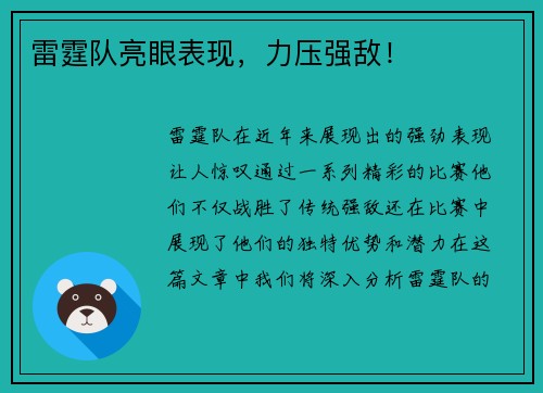 雷霆队亮眼表现，力压强敌！