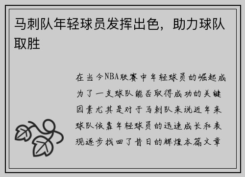 马刺队年轻球员发挥出色，助力球队取胜