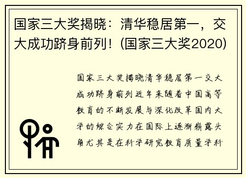 国家三大奖揭晓：清华稳居第一，交大成功跻身前列！(国家三大奖2020)