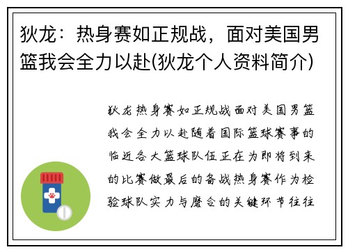 狄龙：热身赛如正规战，面对美国男篮我会全力以赴(狄龙个人资料简介)