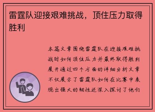 雷霆队迎接艰难挑战，顶住压力取得胜利