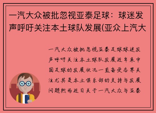 一汽大众被批忽视亚泰足球：球迷发声呼吁关注本土球队发展(亚众上汽大众怎么样)