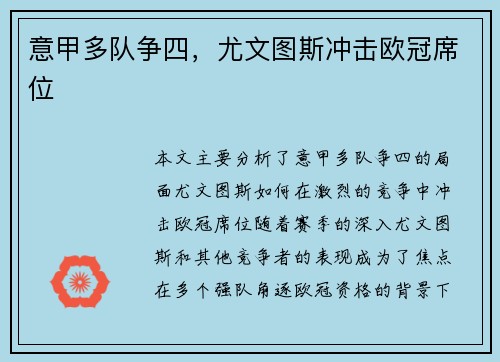 意甲多队争四，尤文图斯冲击欧冠席位