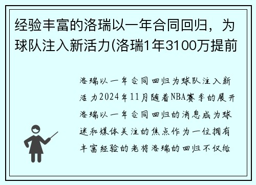 经验丰富的洛瑞以一年合同回归，为球队注入新活力(洛瑞1年3100万提前续约)